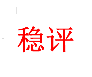 江苏宿迁市民安社会稳定风险评估机构