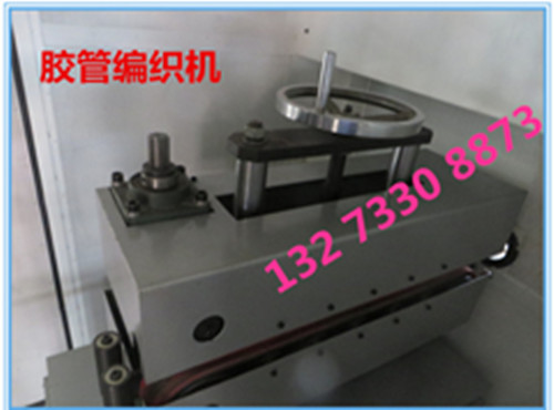 高压软胶管编织机产品整套维护保养