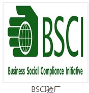 创思维专业生产BRC认证、EICC认证等商务服务产品