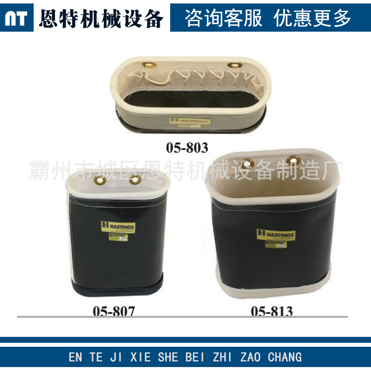 05-826 工具斗（美国 Hastins） 工具箱