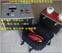 怀化10KV以下电缆测试高压信号发生器SJD330C
