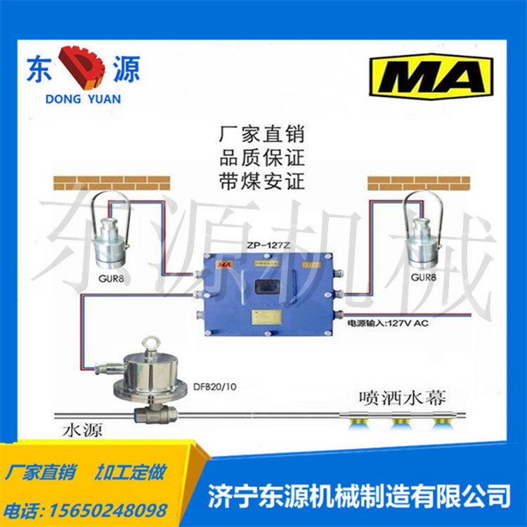 矿用洒水ZPS127矿用自动洒水降尘装置遥控或远程监控控制喷雾