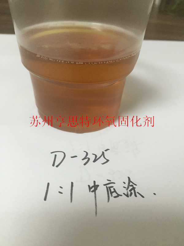 环氧底漆无溶剂苏州亨思特环氧固化剂