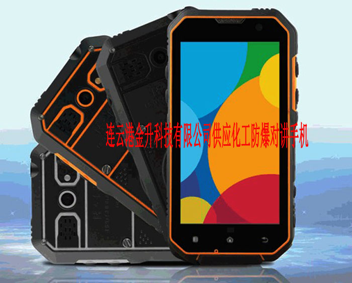 怀化全网通矿用防爆对讲机手机N16