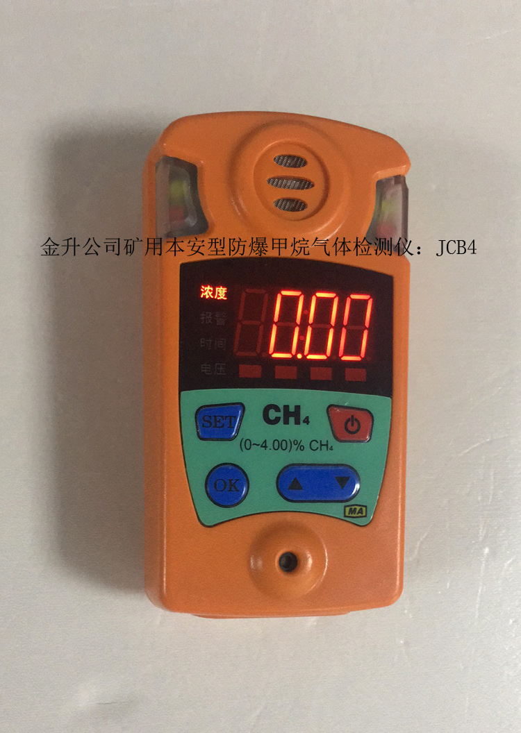 怀化JCB4矿用甲烷检测仪带煤安证防爆证