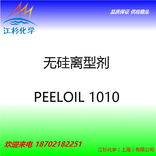 丝印离型剂批发,丝印离型剂供应,印离型剂厂家江杉供