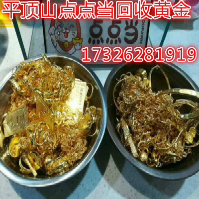 河南平顶山哪里有回收黄金的？多少钱一克？平顶山黄金回收