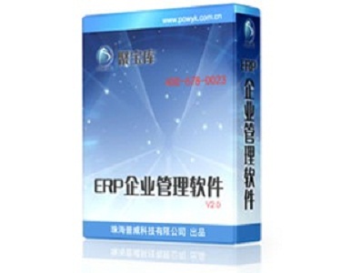 江门ERP软件系统