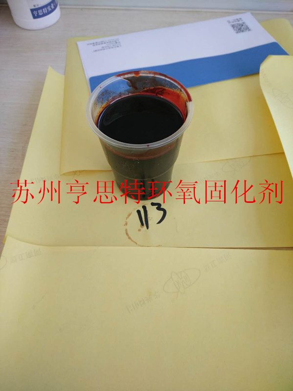 无溶剂环氧地坪涂料的固化剂苏州亨思特环氧固化剂