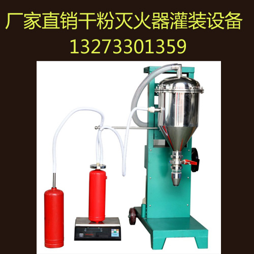 干粉灭火器检测灌装生产线_@自动化一体充装