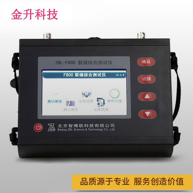 怀化原装正品智博联ZBL-F800裂缝测宽测深仪