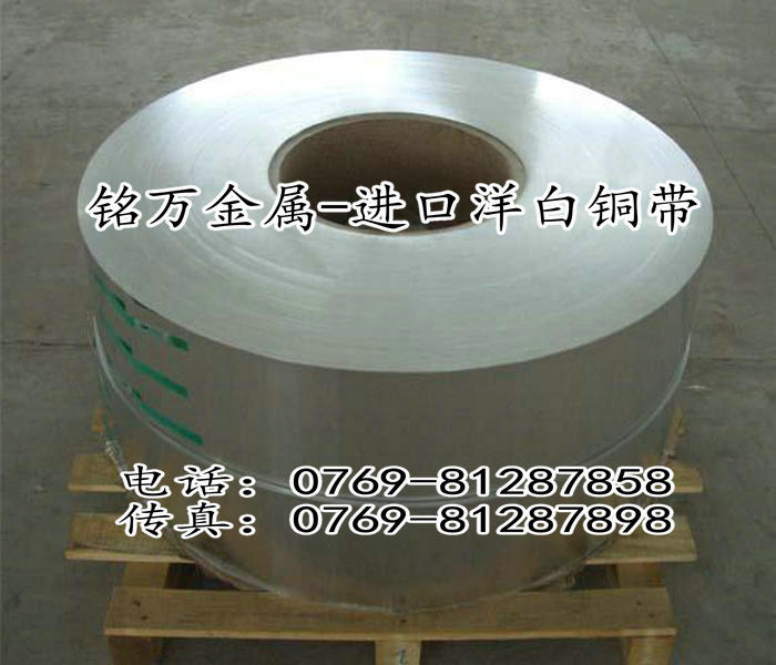 现货进口C75400高精半硬/软料洋白铜生产厂家