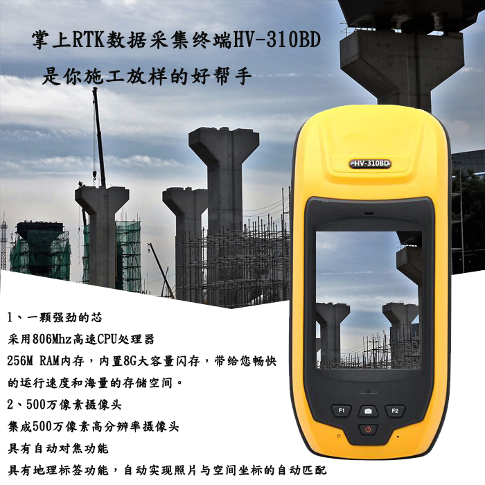 工业级手持RTK数据采集器怀化华能卫通HV-310BD