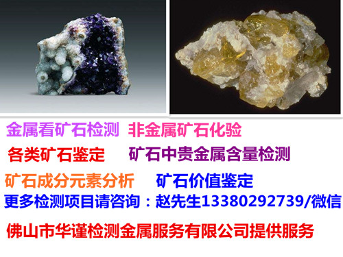 深圳市矿石化学成分分析矿石专业检测单位