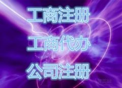想要一家投资管理公司，外加公司备案价格