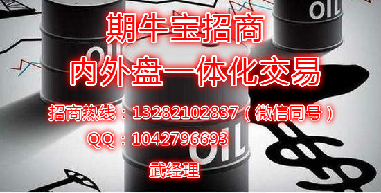 招金期牛宝内外盘期货一体化火爆招商，代理过来了解一??下啊