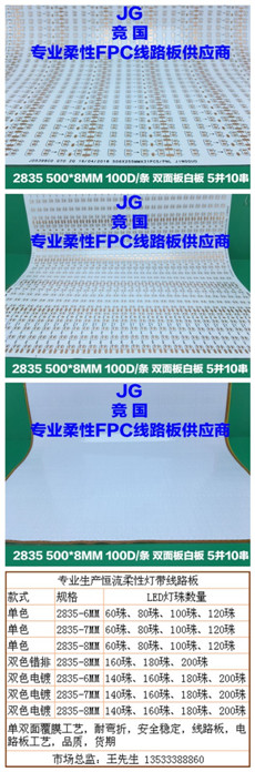 5并10串 2835现代灯板 FPC柔性线路板