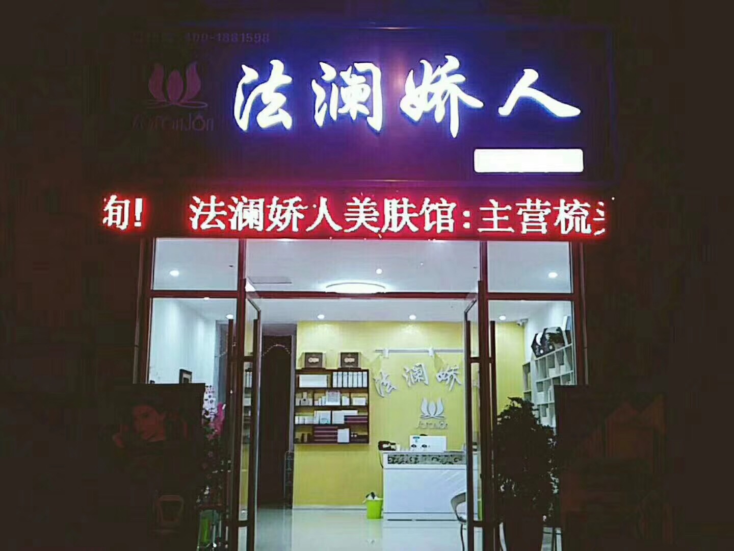 好的服务是美容店的招牌