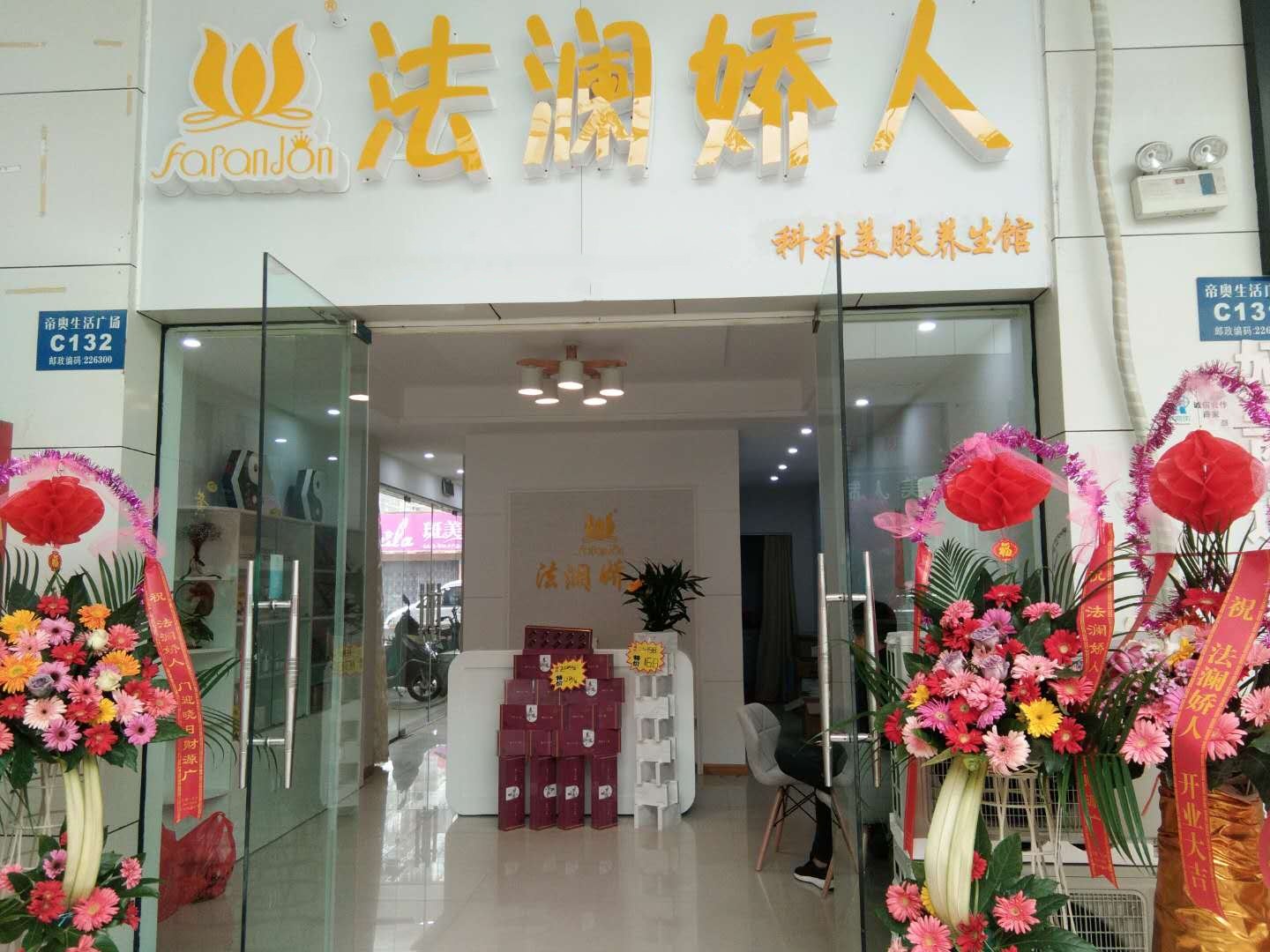 广东美容养生店加盟好的服务