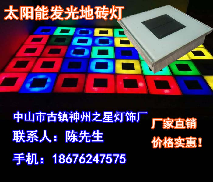 神州之星太阳能地砖灯、太阳能发光地砖灯、太阳能地埋灯、太阳能地板灯、太阳能玻璃地砖、太阳能户外地砖灯