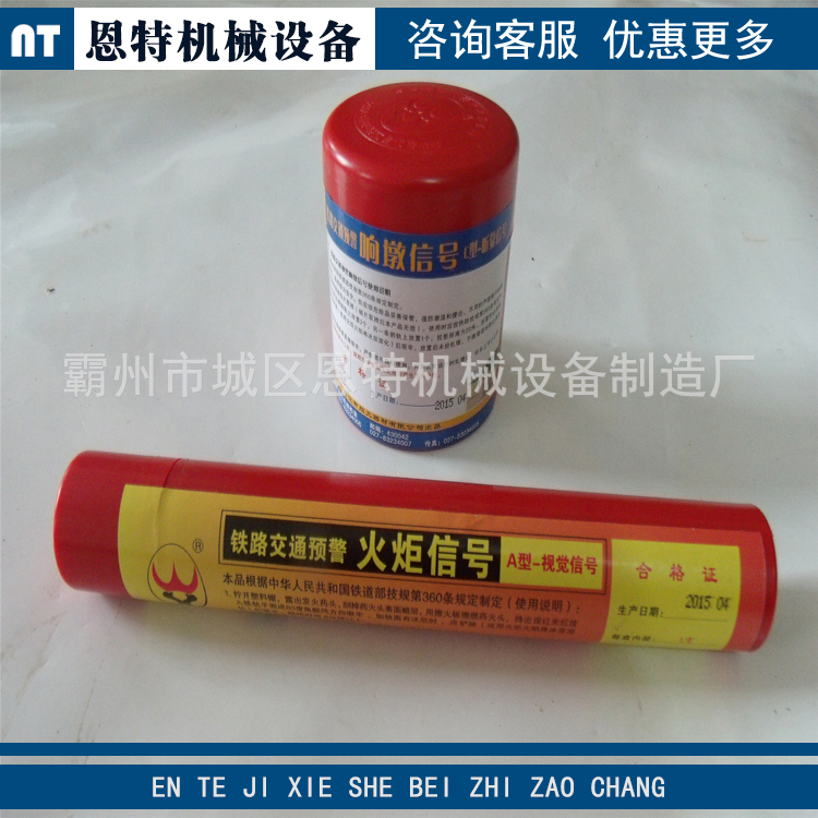 火炬 响墩 信号装置铁路器材 厂家直量保证