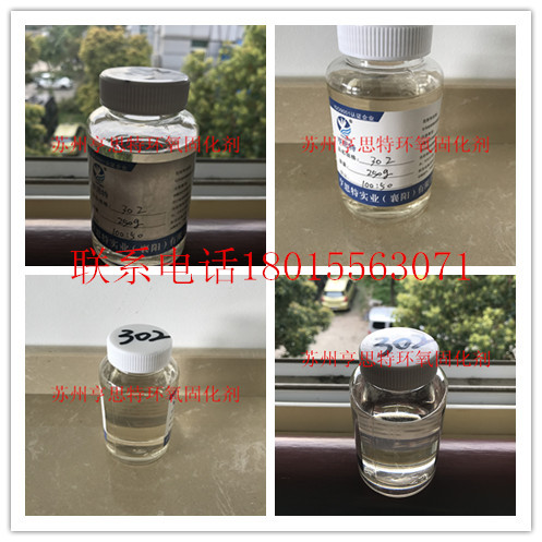 胶粘剂环氧固化剂苏州亨思特