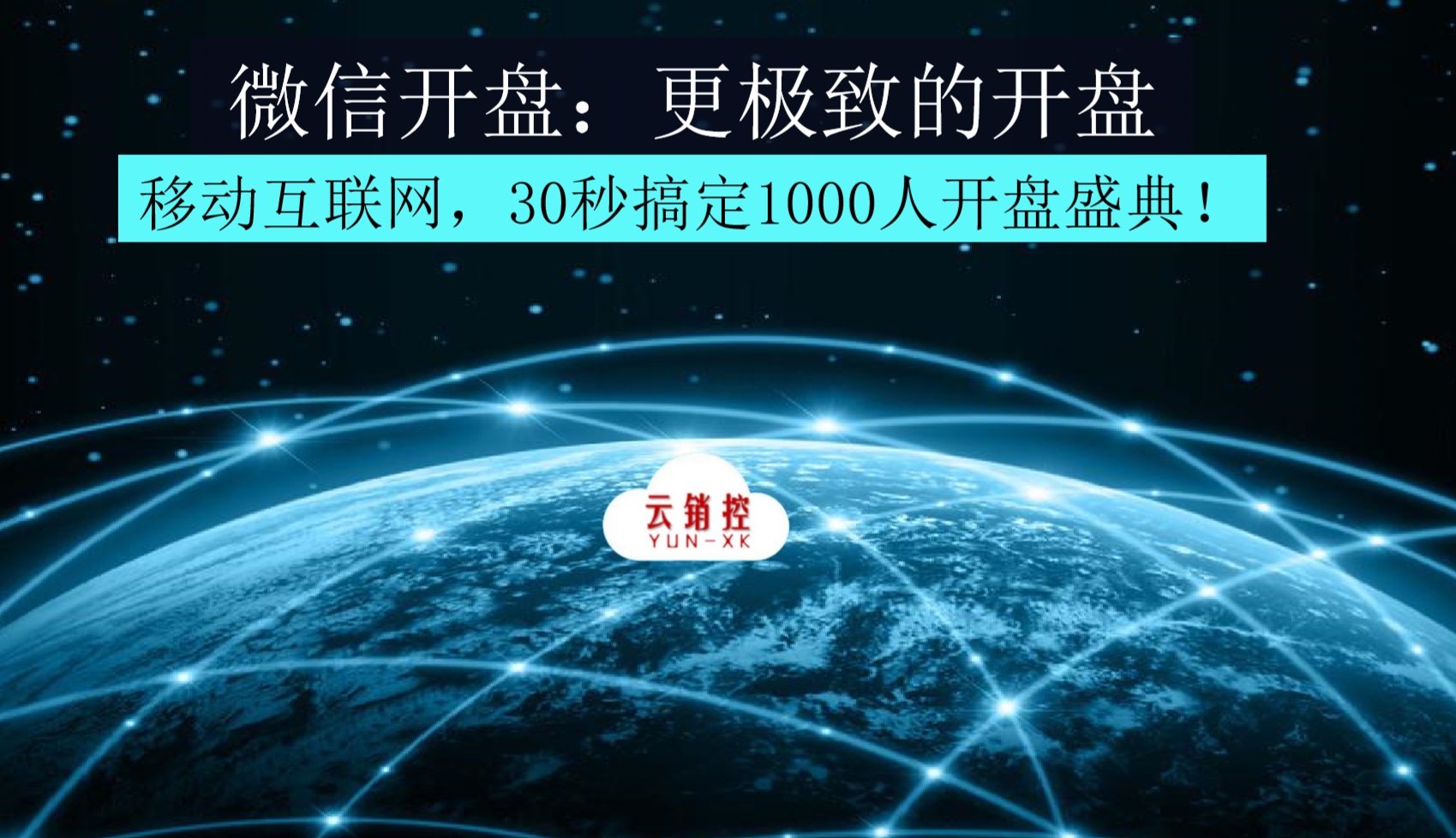 房地产手机开盘·微信选房·在线选房·在线开盘·选房系统·微信开盘