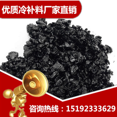 厂家直供 青岛冷补料厂家平度冷补沥青混合料厂家直供 青岛冷补料厂家平度冷补沥青混合料 格 格