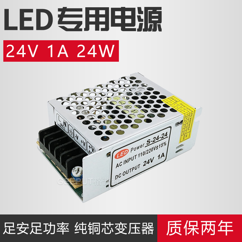 LED开关电源24V1A24W电源变压器