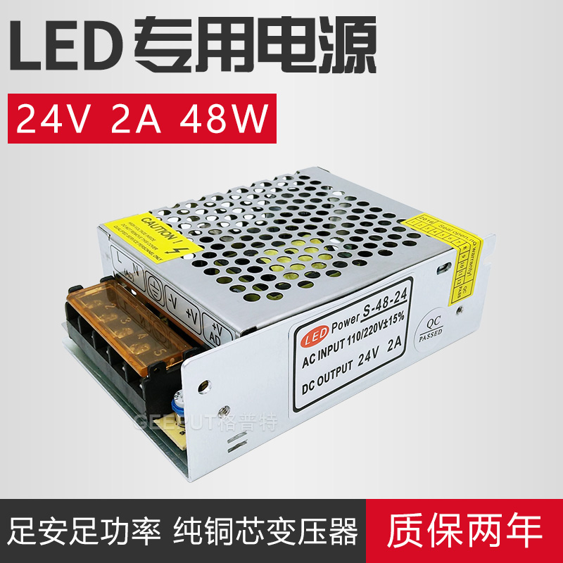 LED开关电源24V2A48W电源变压器