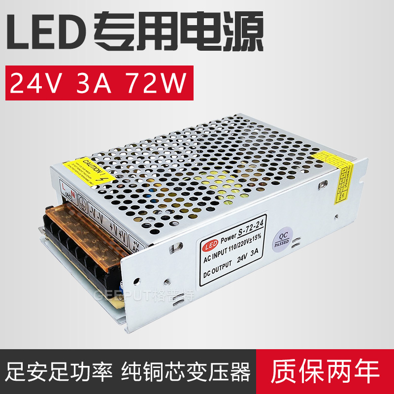 LED开关电源24V3A72W电源变压器