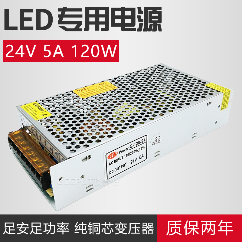 LED开关电源24V5A120W电源变压器