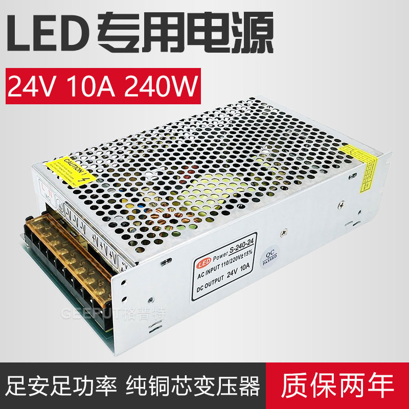 LED开关电源24V10A240W电源变压器