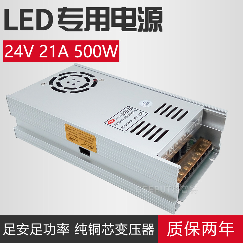 LED开关电源24V21A500W电源变压器