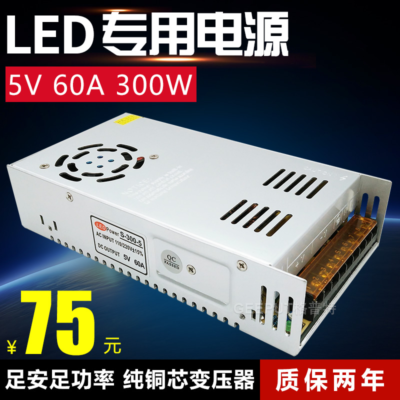 LED开关电源5V60A300W广告招牌发光字冲孔字电源