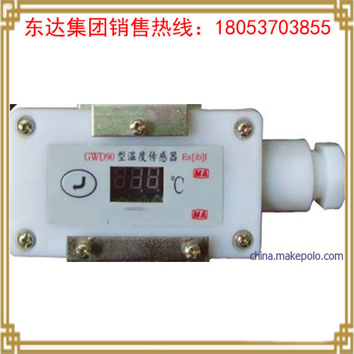 矿用检测皮带温度GWM-45本质安全型温度传感器厂家