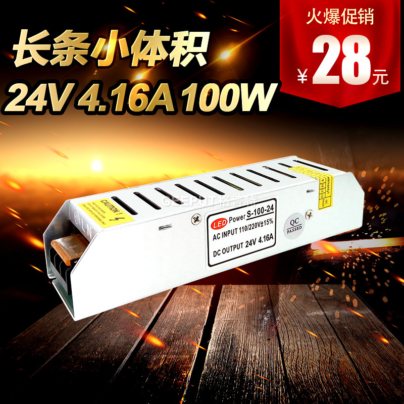 LED长条小体积超薄开关电源24V4.16A100W拉布卡布背景灯箱电源