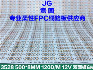 3528单色双面板白板线路板 led软灯条软板 led柔性线路板