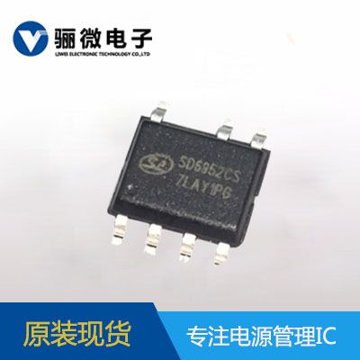 SD6952S旅充ic 5v1a车充芯片ic方案士兰微一级代理