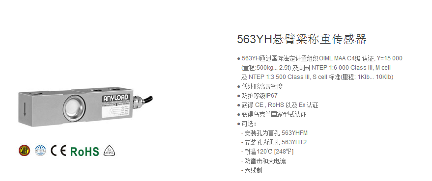 563YH-2000KG称重传感器