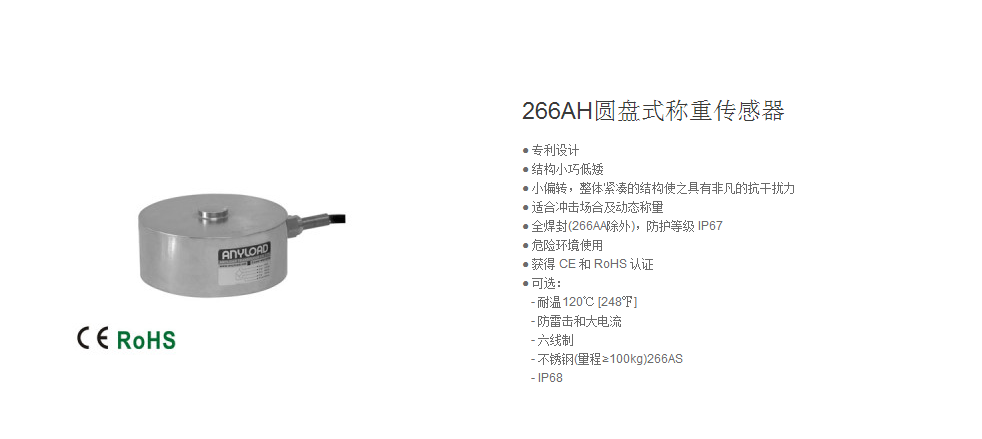 266AH-2T称重传感器