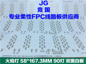 火焰灯双面白软灯板 led软灯条软板 led柔性线路板