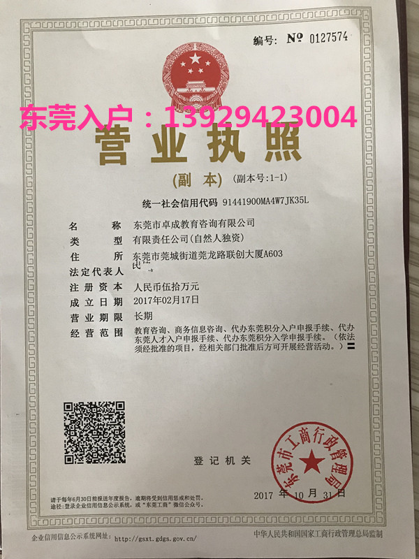 办理东莞入户辛酸经历2018入户东莞新政策/东莞积分入学条件