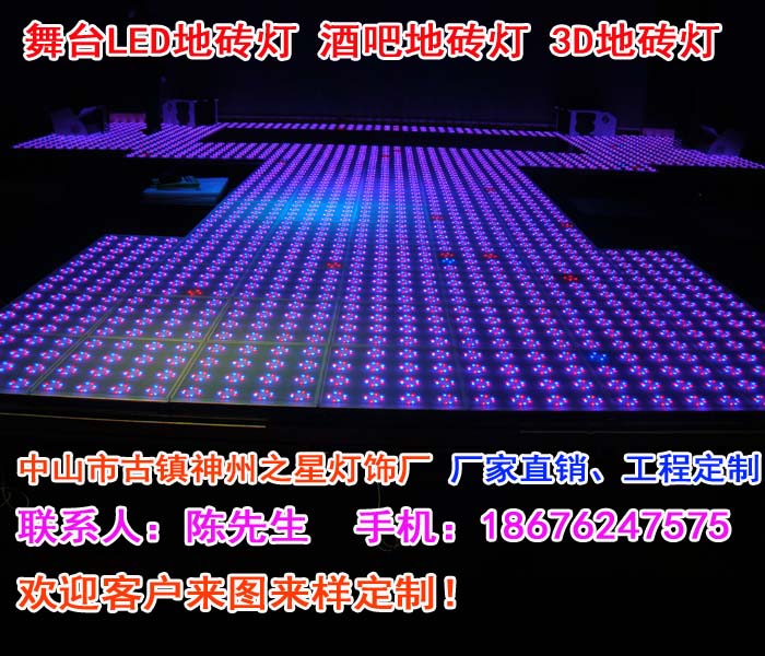 3D舞台地砖灯、深渊地砖灯、 LED数码地砖灯、婚庆地砖灯、钢化玻璃地砖灯