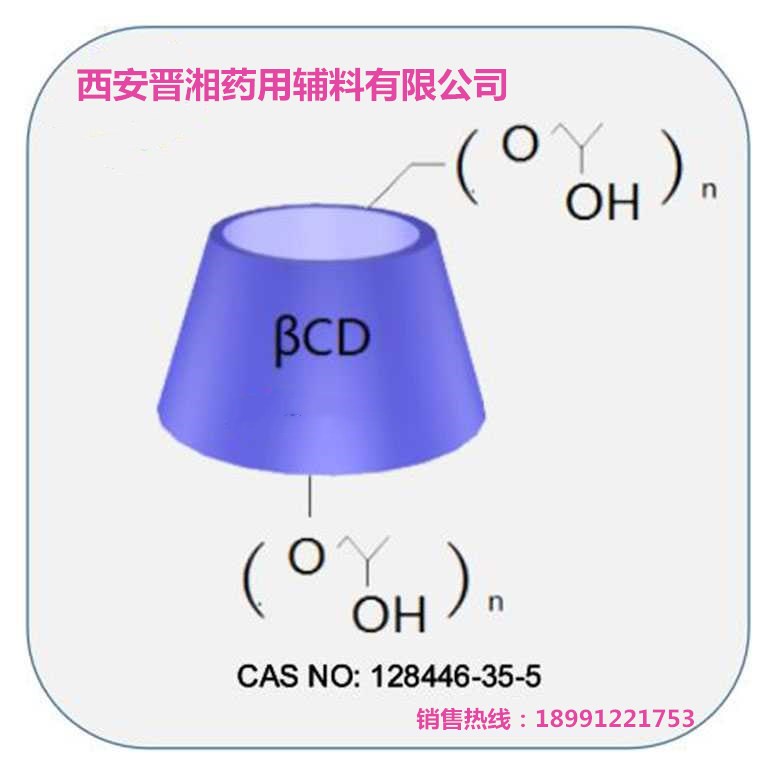 医用级羟丙基倍他环糊精 西安晋湘低价供应