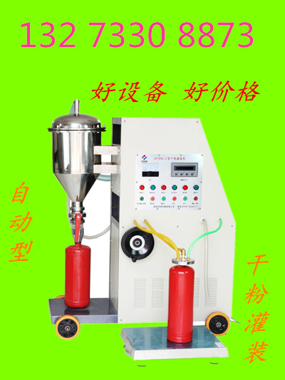 （干粉型灭火器灌装机）@消防干粉灌装设备供应商