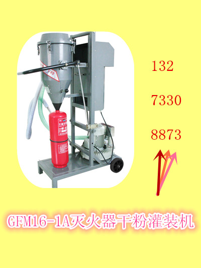 （干粉型灭火器灌装机）@消防干粉灌装设备供应商