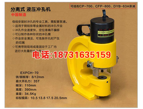 CH-70母线液压冲孔机 铜铝排不锈钢开孔器开孔器 母线加工机