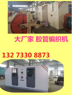 工业钢丝软管编织机景县厂家#加强款软管编织机价格