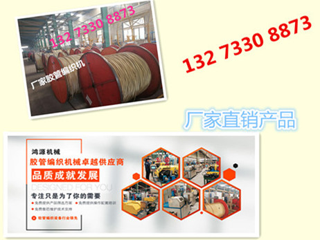 工业机械胶管编织机总成【编织软管】整套价格